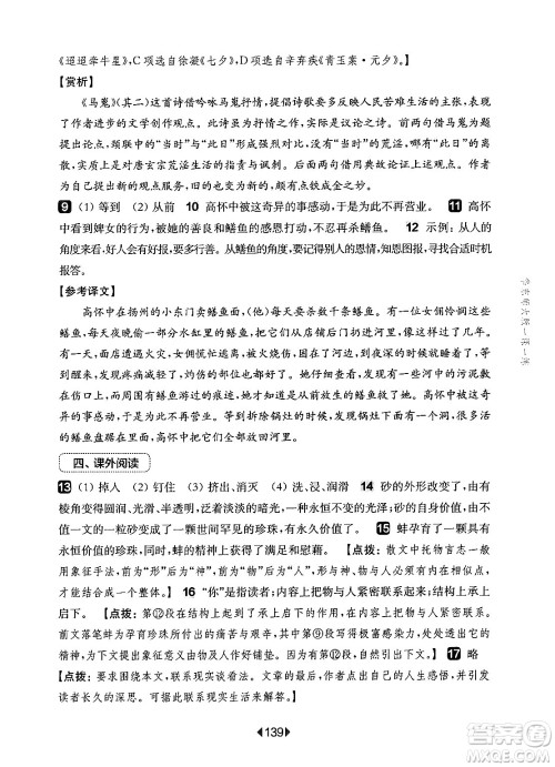 华东师范大学出版社2024年秋华东师大版一课一练七年级语文上册华师版增强版上海专版答案 华东师范大学出版社2024年秋华东师大版一课一练七年级语文上册华师版增强版上海专版答案