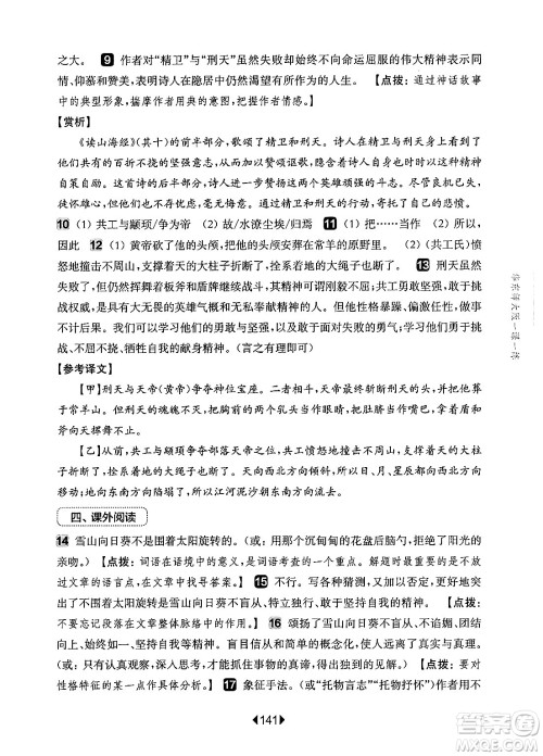 华东师范大学出版社2024年秋华东师大版一课一练七年级语文上册华师版增强版上海专版答案 华东师范大学出版社2024年秋华东师大版一课一练七年级语文上册华师版增强版上海专版答案