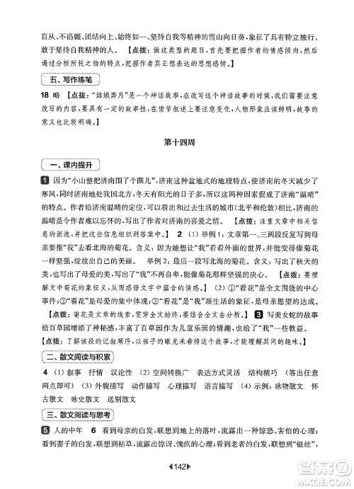 华东师范大学出版社2024年秋华东师大版一课一练七年级语文上册华师版增强版上海专版答案 华东师范大学出版社2024年秋华东师大版一课一练七年级语文上册华师版增强版上海专版答案