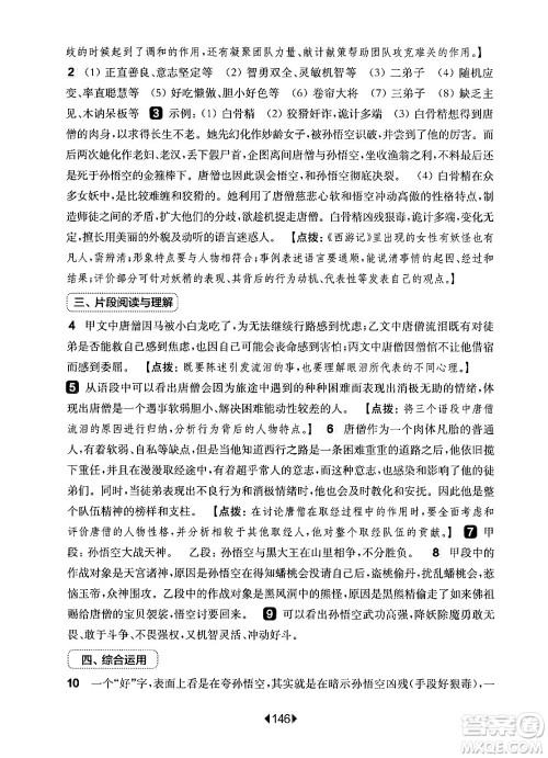 华东师范大学出版社2024年秋华东师大版一课一练七年级语文上册华师版增强版上海专版答案 华东师范大学出版社2024年秋华东师大版一课一练七年级语文上册华师版增强版上海专版答案