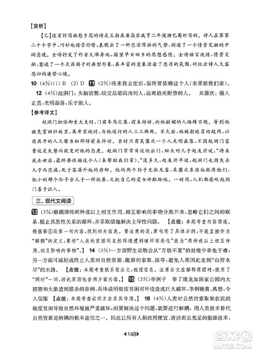华东师范大学出版社2024年秋华东师大版一课一练七年级语文上册华师版增强版上海专版答案 华东师范大学出版社2024年秋华东师大版一课一练七年级语文上册华师版增强版上海专版答案