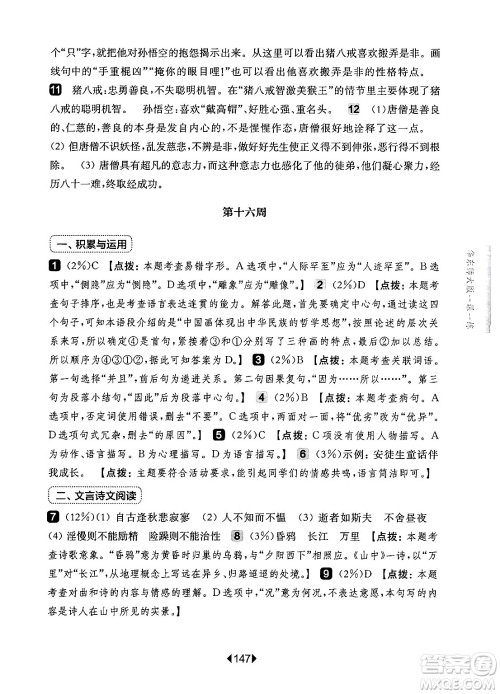 华东师范大学出版社2024年秋华东师大版一课一练七年级语文上册华师版增强版上海专版答案 华东师范大学出版社2024年秋华东师大版一课一练七年级语文上册华师版增强版上海专版答案