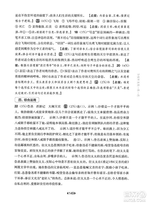 华东师范大学出版社2024年秋华东师大版一课一练七年级语文上册华师版增强版上海专版答案 华东师范大学出版社2024年秋华东师大版一课一练七年级语文上册华师版增强版上海专版答案