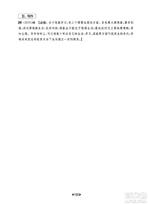 华东师范大学出版社2024年秋华东师大版一课一练七年级语文上册华师版增强版上海专版答案 华东师范大学出版社2024年秋华东师大版一课一练七年级语文上册华师版增强版上海专版答案