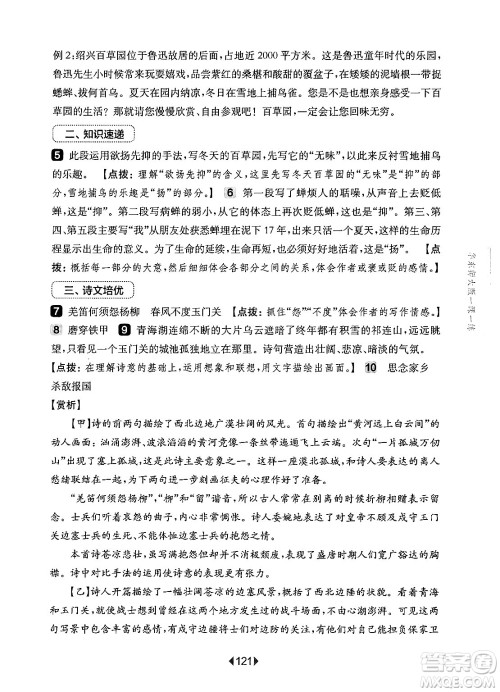 华东师范大学出版社2024年秋华东师大版一课一练七年级语文上册华师版增强版上海专版答案 华东师范大学出版社2024年秋华东师大版一课一练七年级语文上册华师版增强版上海专版答案
