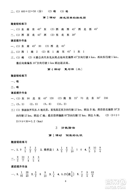人民教育出版社2024年秋同步轻松练习六年级数学上册人教版答案