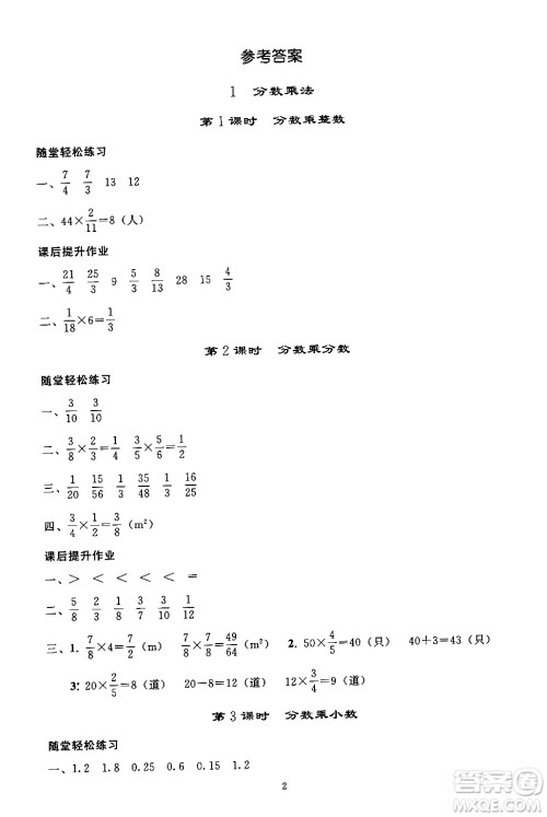 人民教育出版社2024年秋同步轻松练习六年级数学上册人教版答案