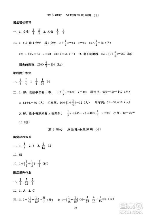 人民教育出版社2024年秋同步轻松练习六年级数学上册人教版答案