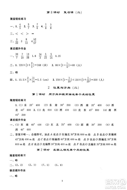 人民教育出版社2024年秋同步轻松练习六年级数学上册人教版答案