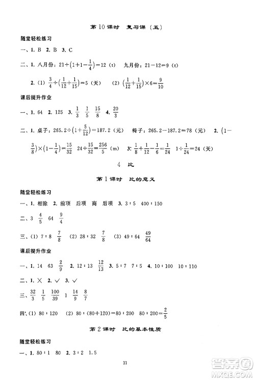 人民教育出版社2024年秋同步轻松练习六年级数学上册人教版答案