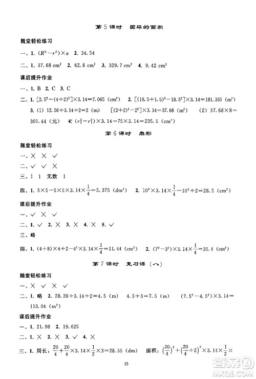 人民教育出版社2024年秋同步轻松练习六年级数学上册人教版答案