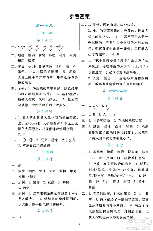 人民教育出版社2024年秋同步轻松练习六年级语文上册人教版答案