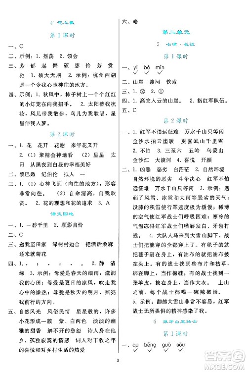 人民教育出版社2024年秋同步轻松练习六年级语文上册人教版答案