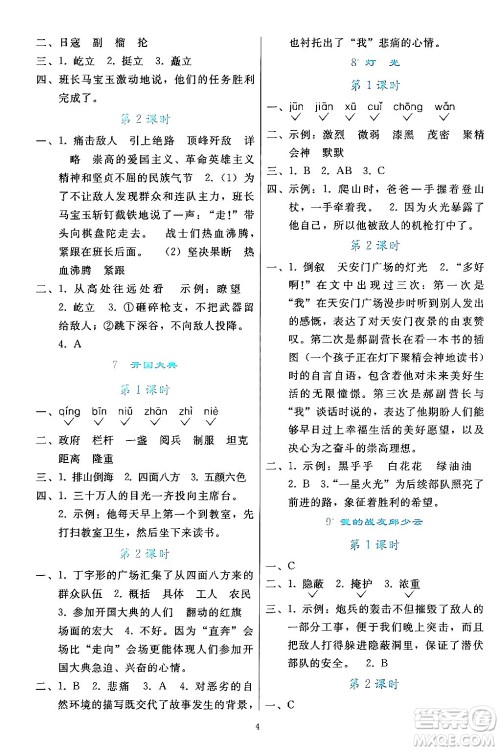 人民教育出版社2024年秋同步轻松练习六年级语文上册人教版答案