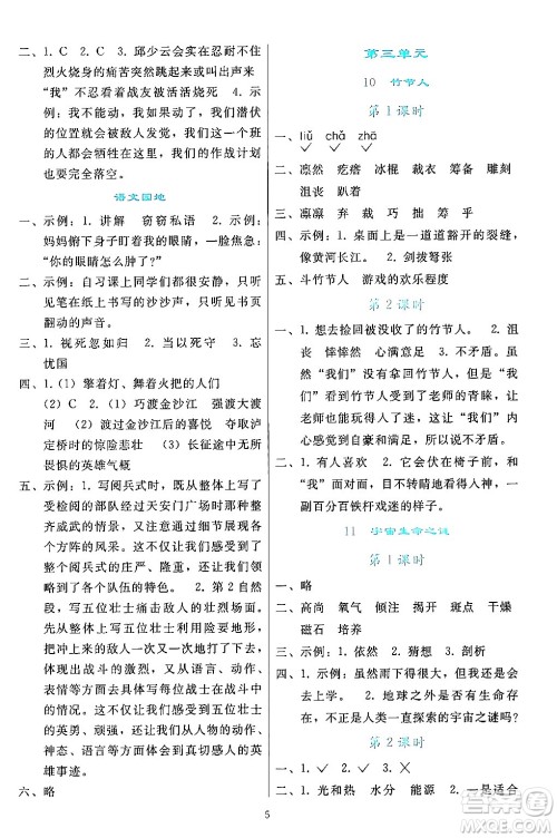 人民教育出版社2024年秋同步轻松练习六年级语文上册人教版答案