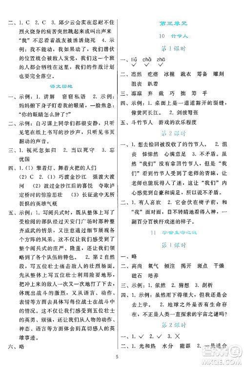 人民教育出版社2024年秋同步轻松练习六年级语文上册人教版答案