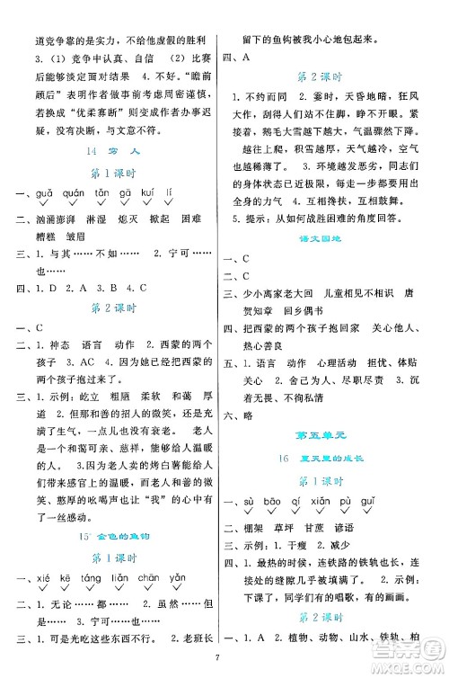 人民教育出版社2024年秋同步轻松练习六年级语文上册人教版答案