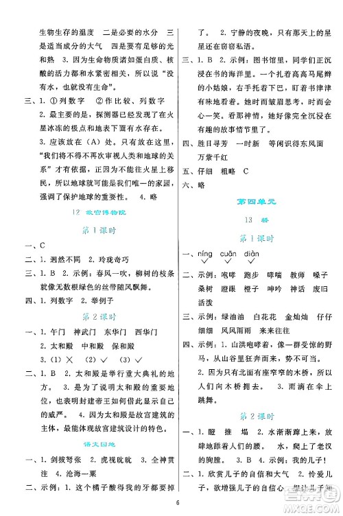 人民教育出版社2024年秋同步轻松练习六年级语文上册人教版答案