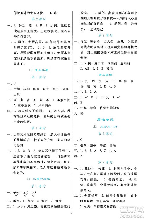 人民教育出版社2024年秋同步轻松练习六年级语文上册人教版答案