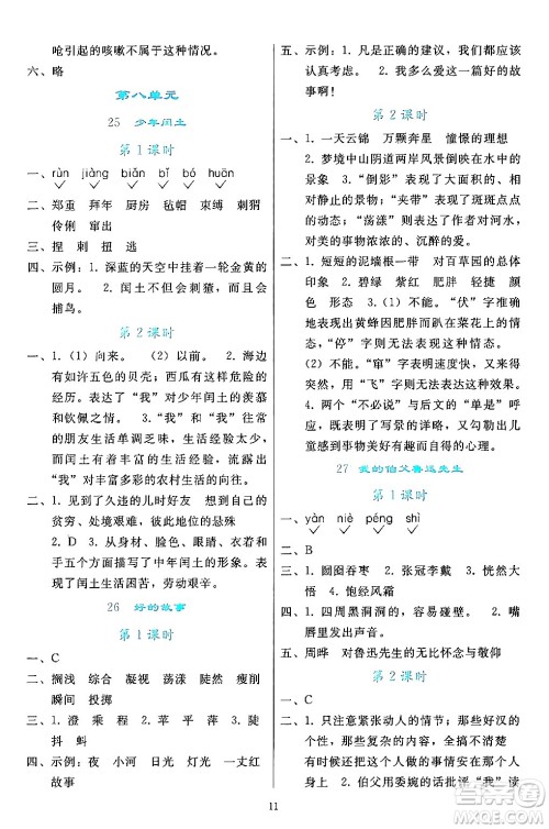 人民教育出版社2024年秋同步轻松练习六年级语文上册人教版答案