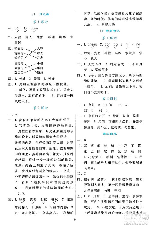 人民教育出版社2024年秋同步轻松练习六年级语文上册人教版答案