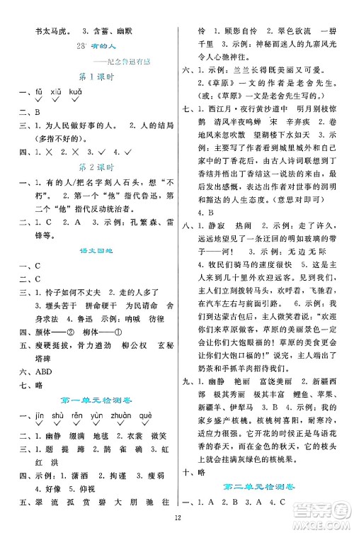 人民教育出版社2024年秋同步轻松练习六年级语文上册人教版答案