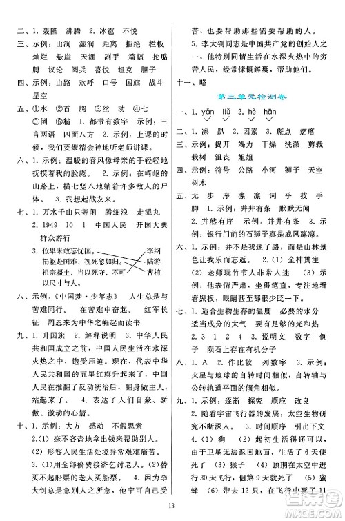 人民教育出版社2024年秋同步轻松练习六年级语文上册人教版答案