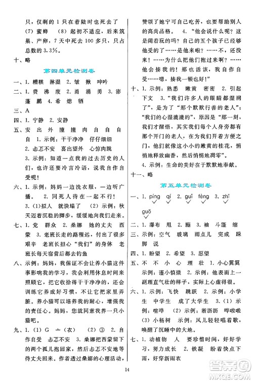 人民教育出版社2024年秋同步轻松练习六年级语文上册人教版答案