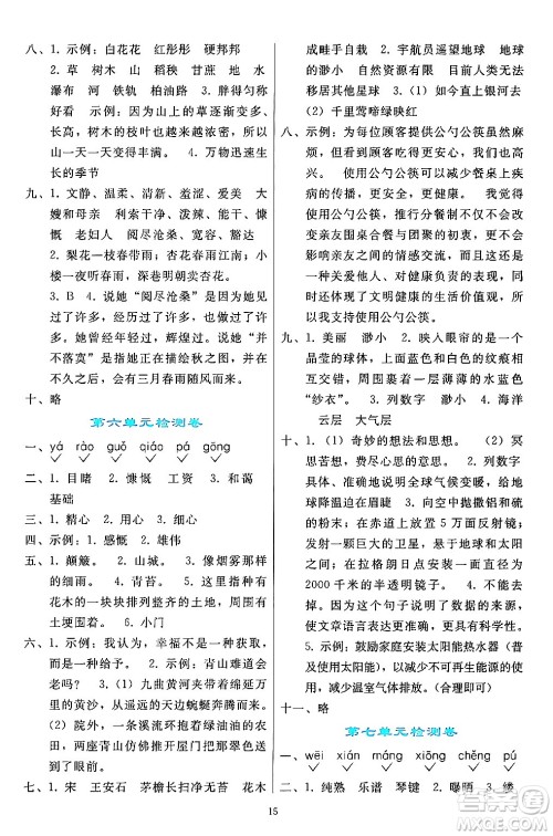 人民教育出版社2024年秋同步轻松练习六年级语文上册人教版答案