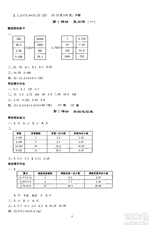 人民教育出版社2024年秋同步轻松练习五年级数学上册人教版答案