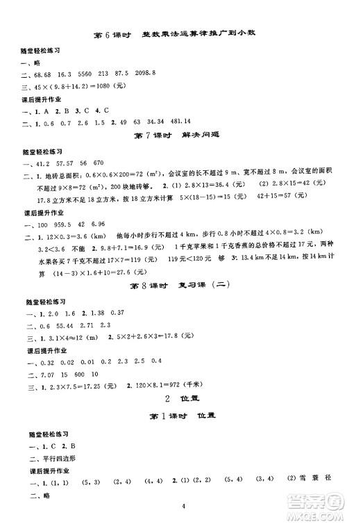 人民教育出版社2024年秋同步轻松练习五年级数学上册人教版答案