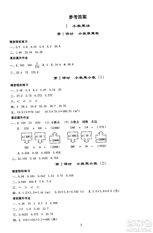 人民教育出版社2024年秋同步轻松练习五年级数学上册人教版答案