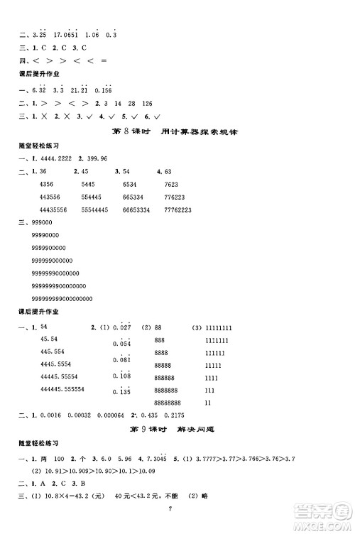 人民教育出版社2024年秋同步轻松练习五年级数学上册人教版答案