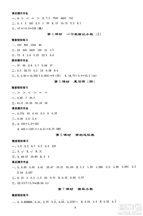 人民教育出版社2024年秋同步轻松练习五年级数学上册人教版答案