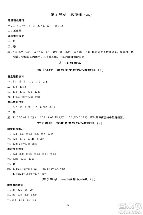 人民教育出版社2024年秋同步轻松练习五年级数学上册人教版答案