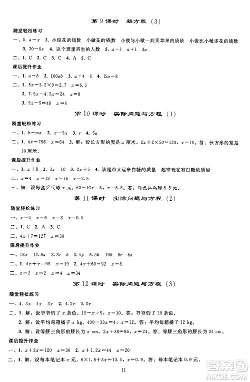 人民教育出版社2024年秋同步轻松练习五年级数学上册人教版答案