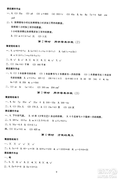 人民教育出版社2024年秋同步轻松练习五年级数学上册人教版答案