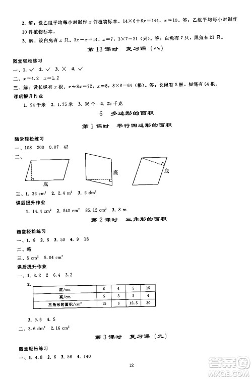 人民教育出版社2024年秋同步轻松练习五年级数学上册人教版答案