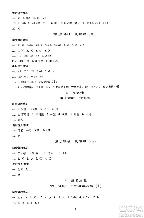 人民教育出版社2024年秋同步轻松练习五年级数学上册人教版答案