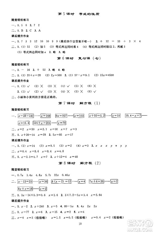 人民教育出版社2024年秋同步轻松练习五年级数学上册人教版答案