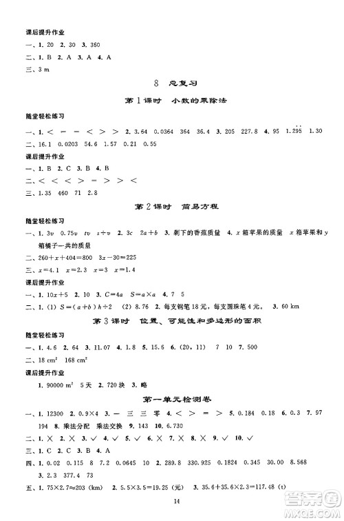 人民教育出版社2024年秋同步轻松练习五年级数学上册人教版答案