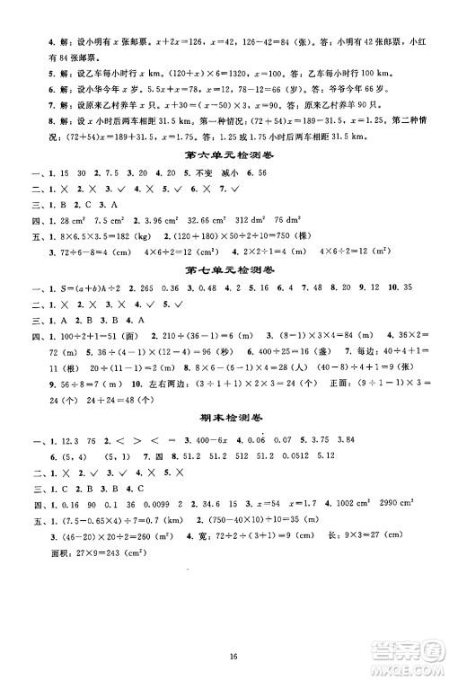 人民教育出版社2024年秋同步轻松练习五年级数学上册人教版答案