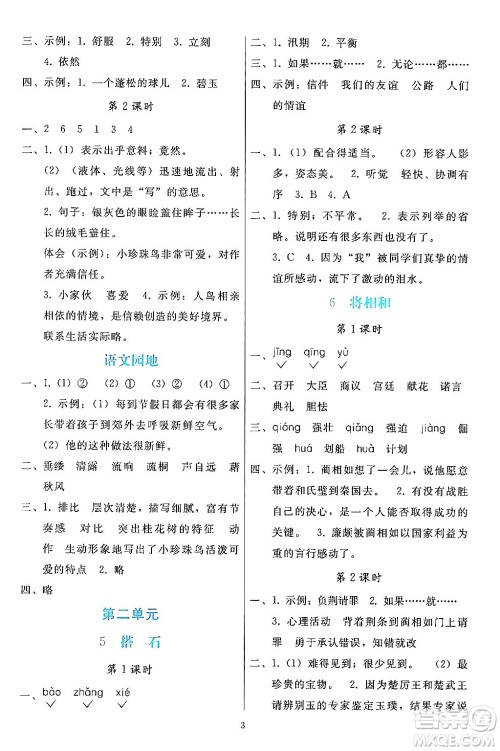 人民教育出版社2024年秋同步轻松练习五年级语文上册人教版答案