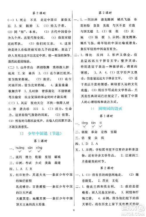 人民教育出版社2024年秋同步轻松练习五年级语文上册人教版答案 人民教育出版社2024年秋同步轻松练习五年级语文上册人教版答案