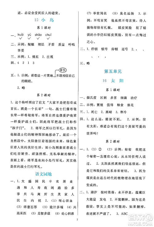 人民教育出版社2024年秋同步轻松练习五年级语文上册人教版答案 人民教育出版社2024年秋同步轻松练习五年级语文上册人教版答案
