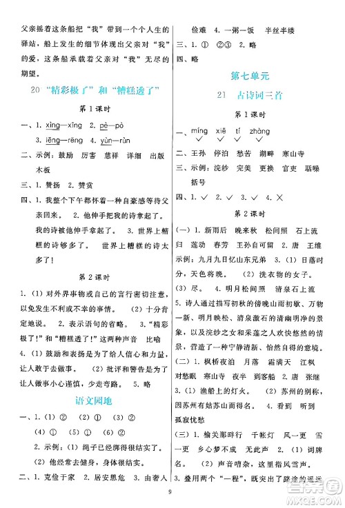 人民教育出版社2024年秋同步轻松练习五年级语文上册人教版答案