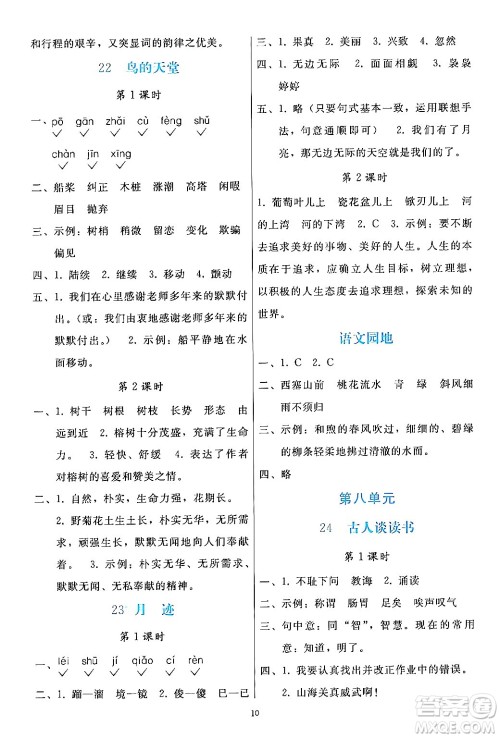 人民教育出版社2024年秋同步轻松练习五年级语文上册人教版答案 人民教育出版社2024年秋同步轻松练习五年级语文上册人教版答案