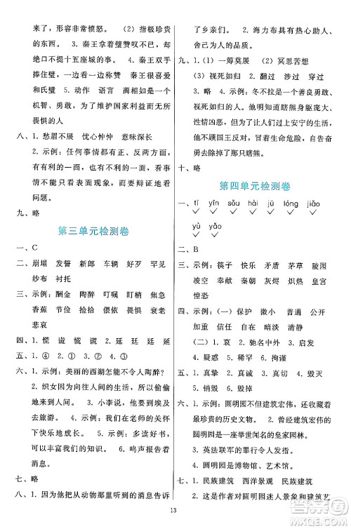人民教育出版社2024年秋同步轻松练习五年级语文上册人教版答案 人民教育出版社2024年秋同步轻松练习五年级语文上册人教版答案