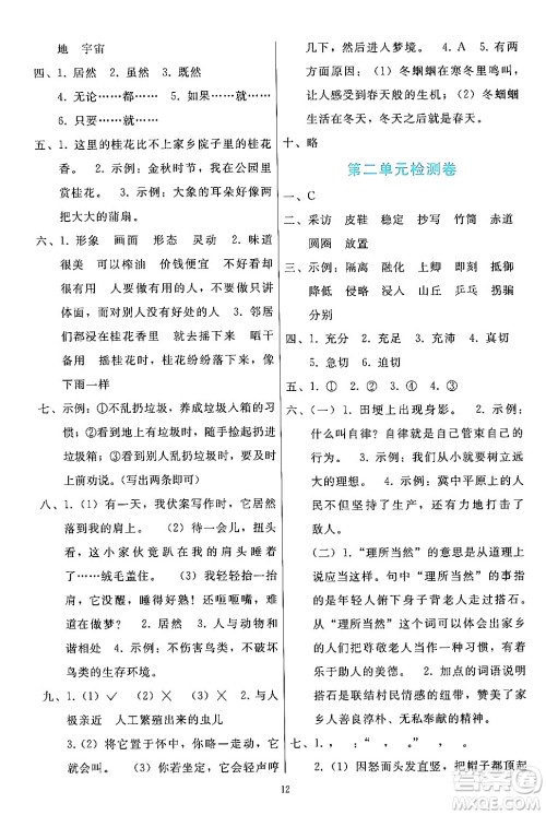 人民教育出版社2024年秋同步轻松练习五年级语文上册人教版答案 人民教育出版社2024年秋同步轻松练习五年级语文上册人教版答案