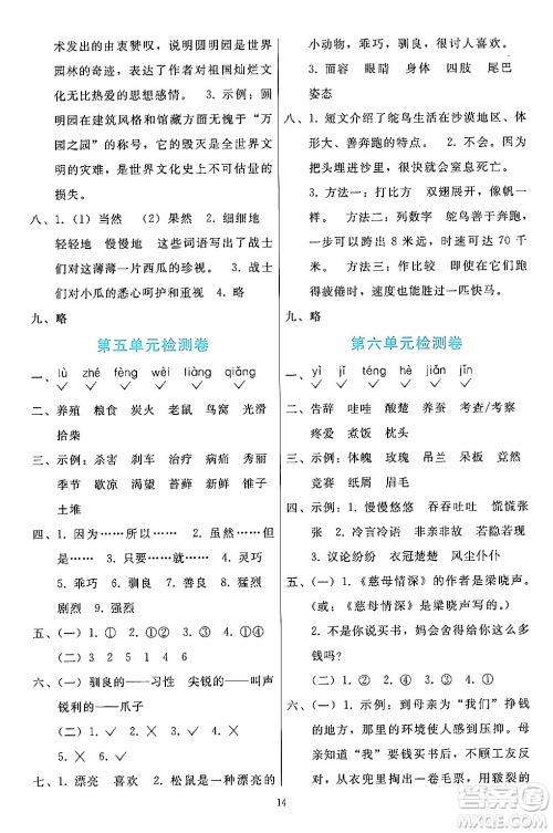 人民教育出版社2024年秋同步轻松练习五年级语文上册人教版答案